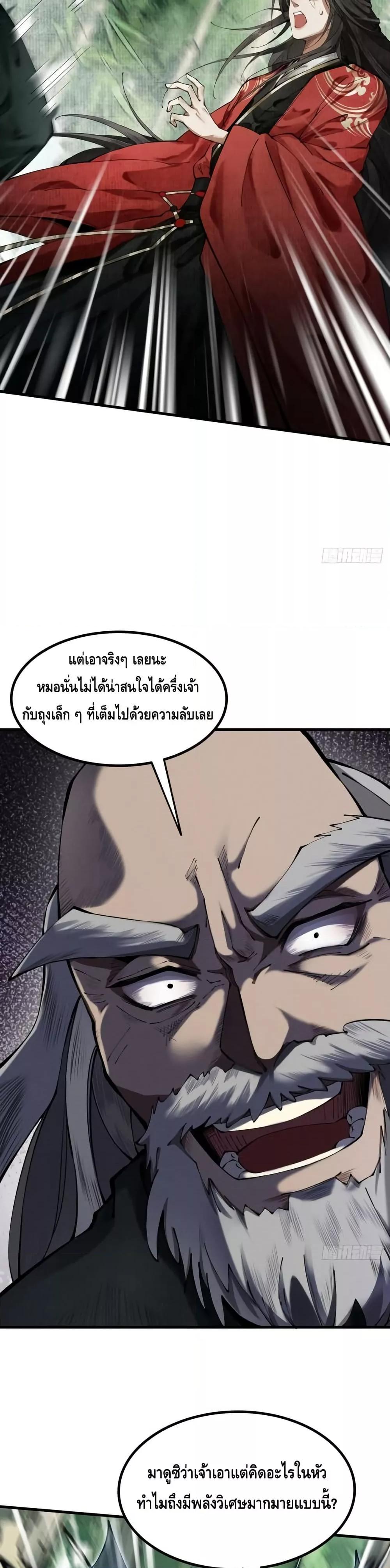 My Cultivation Has No Limit ตอนที่ 4 30