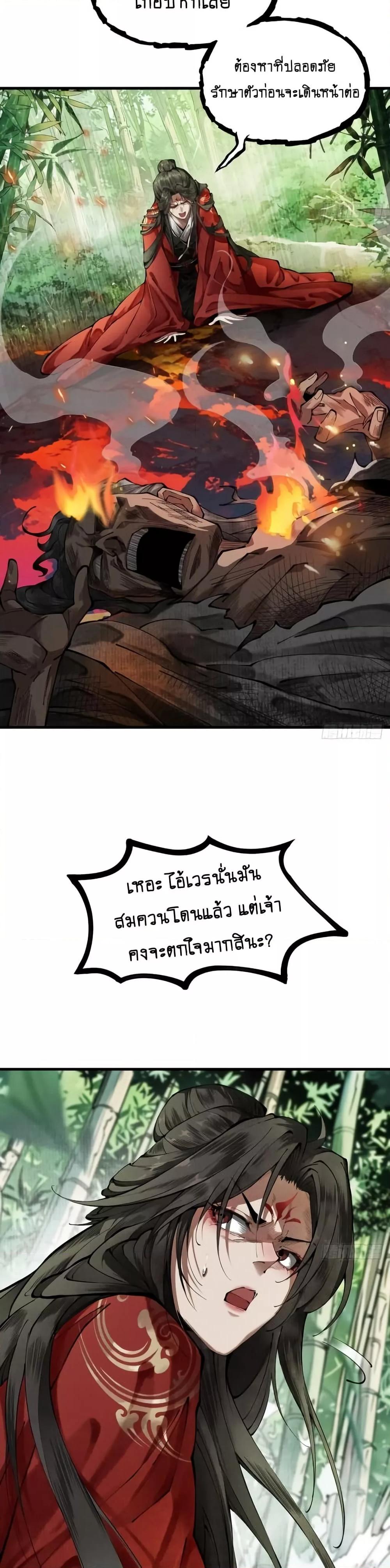 My Cultivation Has No Limit ตอนที่ 4 27