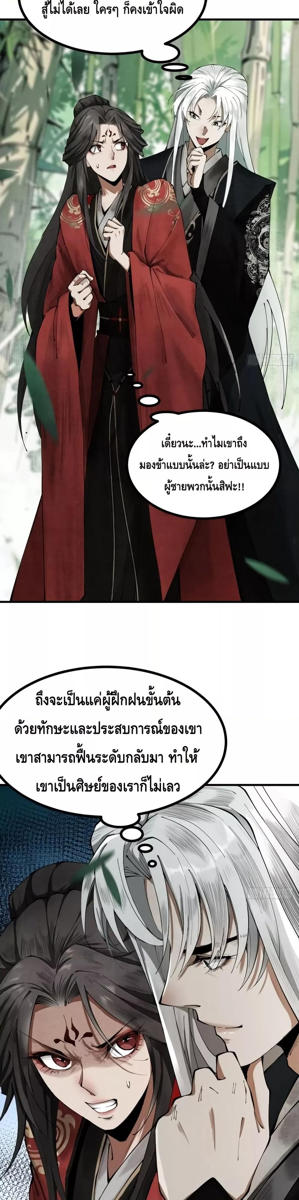 My Cultivation Has No Limit ตอนที่ 4 39