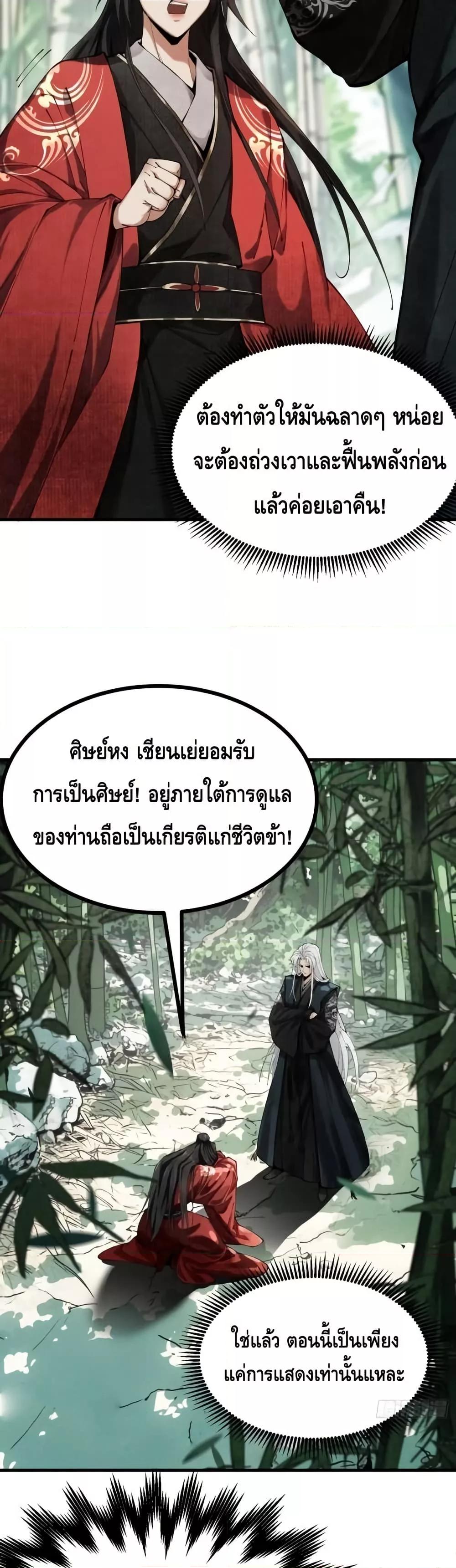 My Cultivation Has No Limit ตอนที่ 5 3