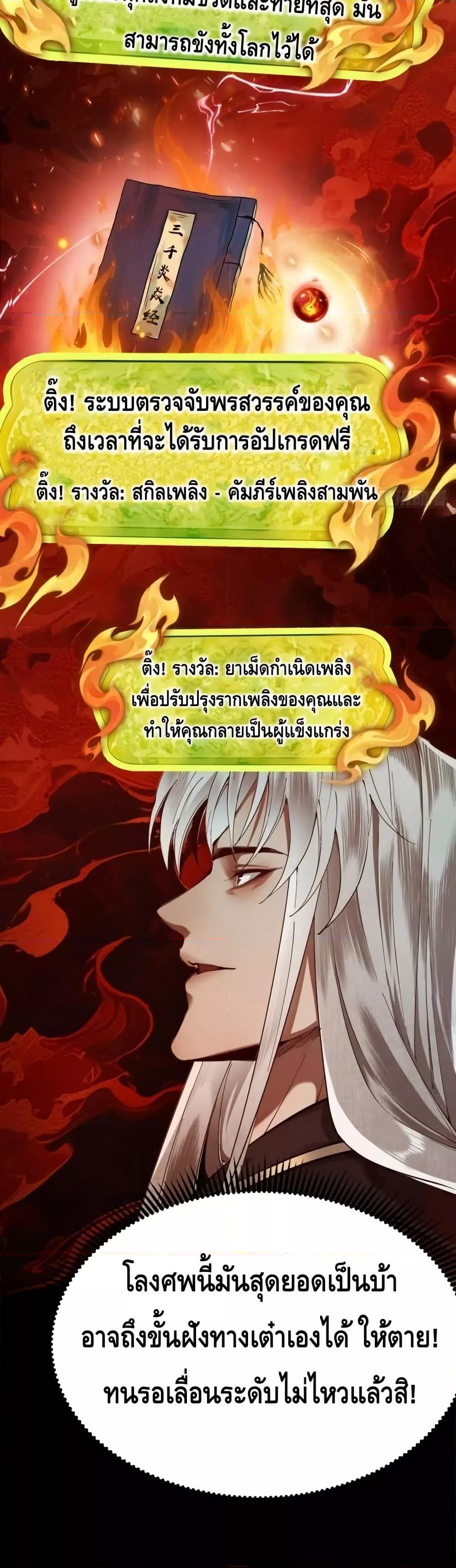 My Cultivation Has No Limit ตอนที่ 5 7