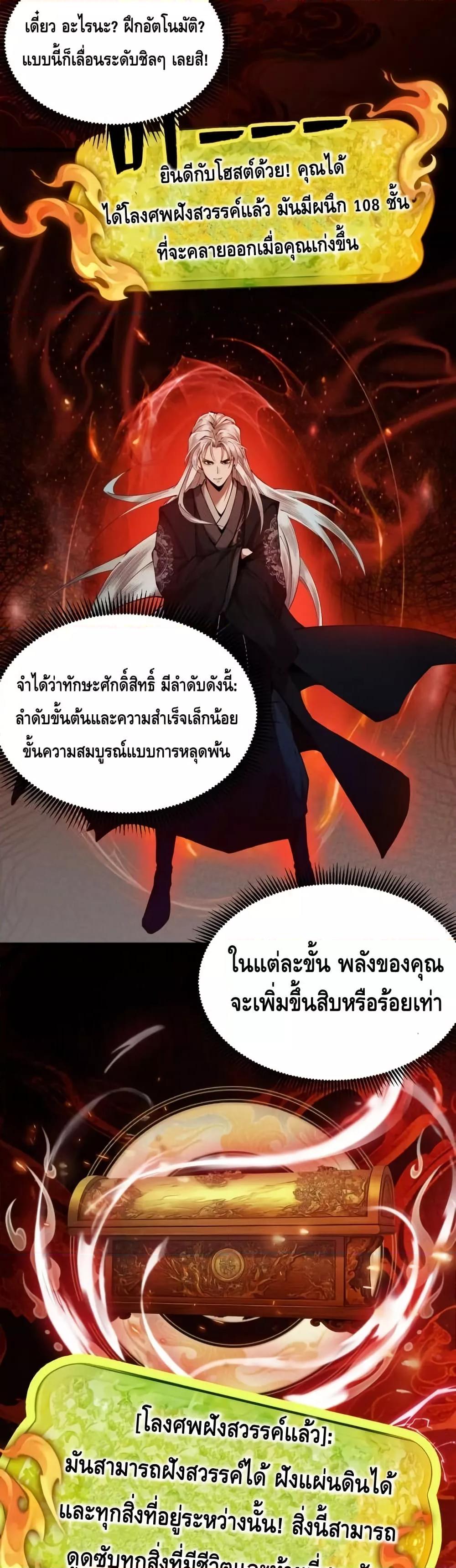 My Cultivation Has No Limit ตอนที่ 5 6