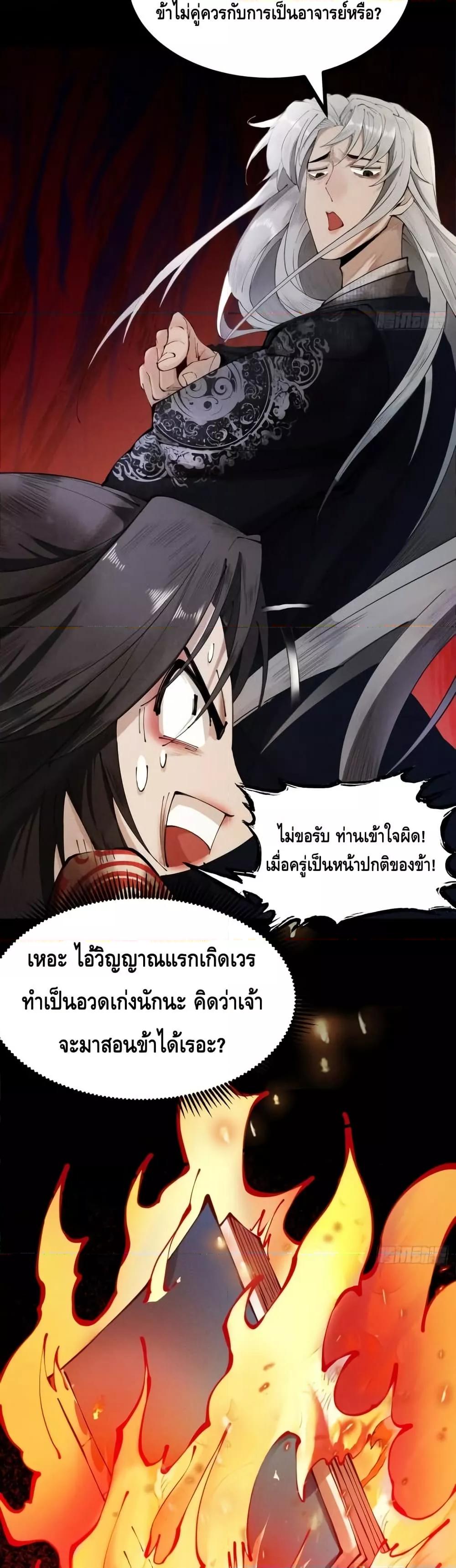 My Cultivation Has No Limit ตอนที่ 5 9