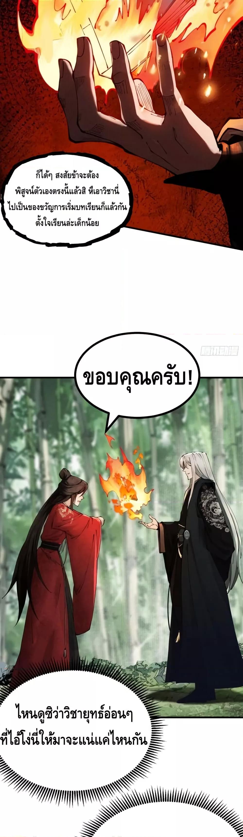 My Cultivation Has No Limit ตอนที่ 5 10