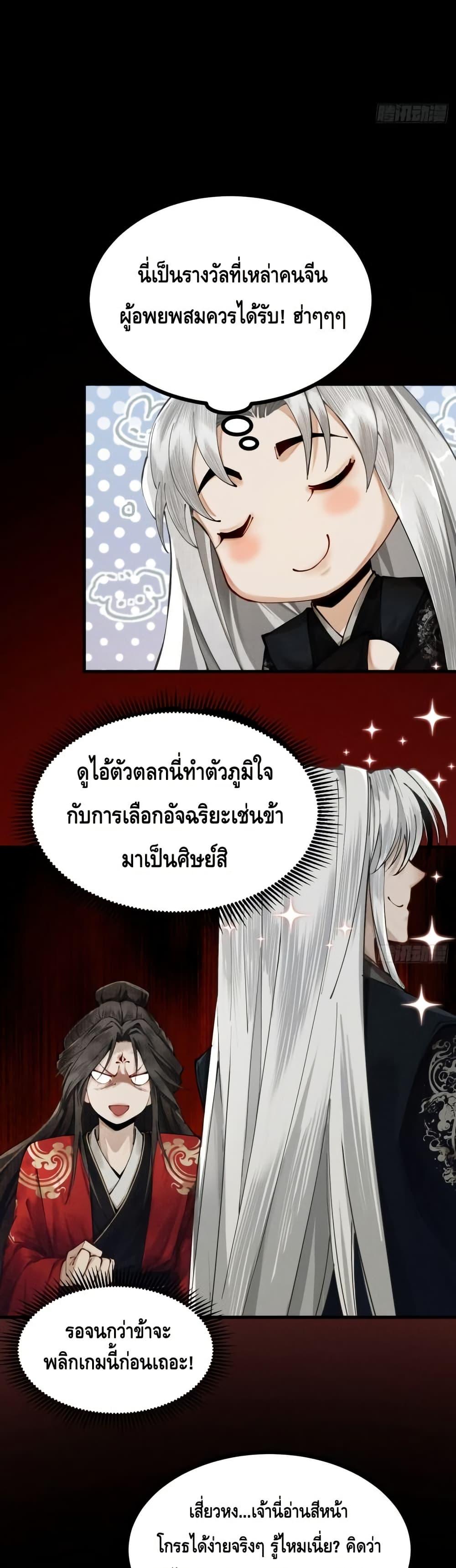 My Cultivation Has No Limit ตอนที่ 5 8
