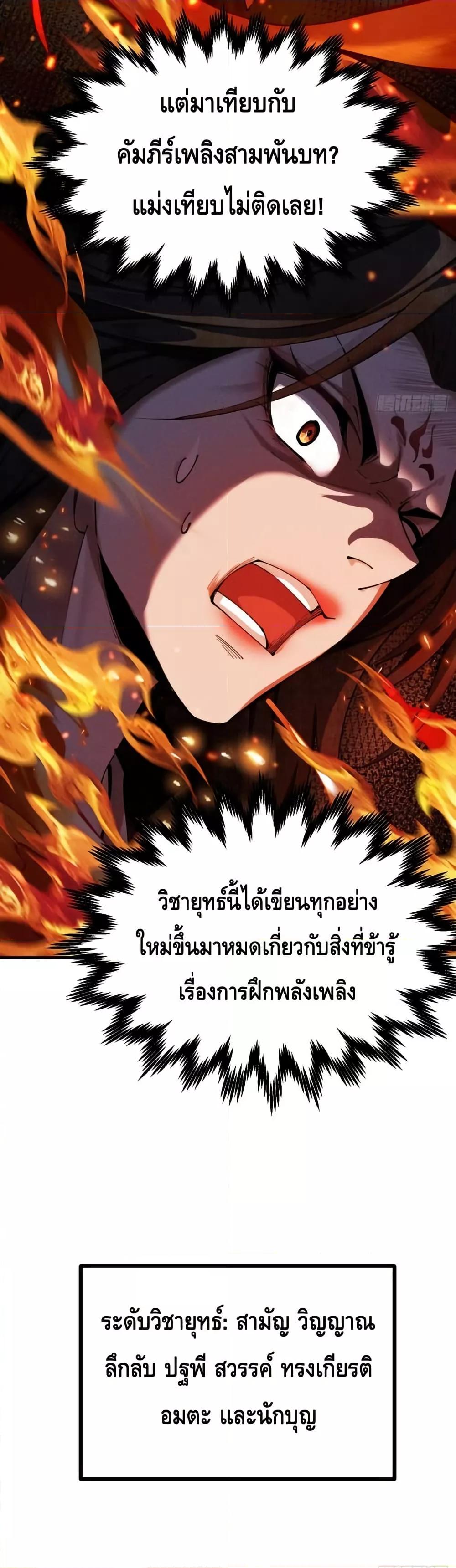 My Cultivation Has No Limit ตอนที่ 5 13