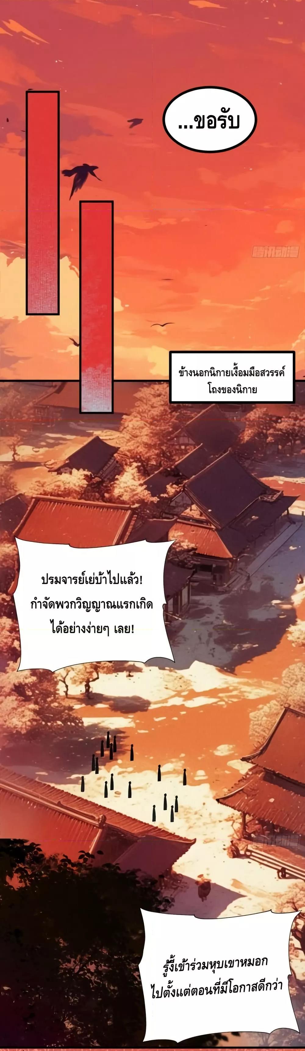 My Cultivation Has No Limit ตอนที่ 5 23