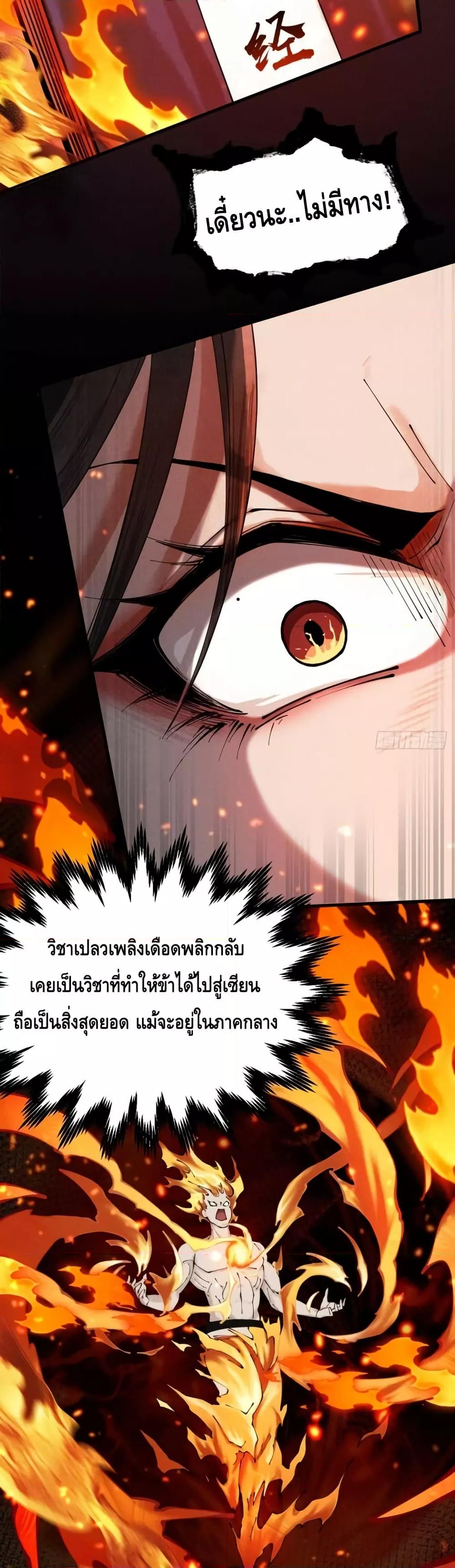 My Cultivation Has No Limit ตอนที่ 5 12