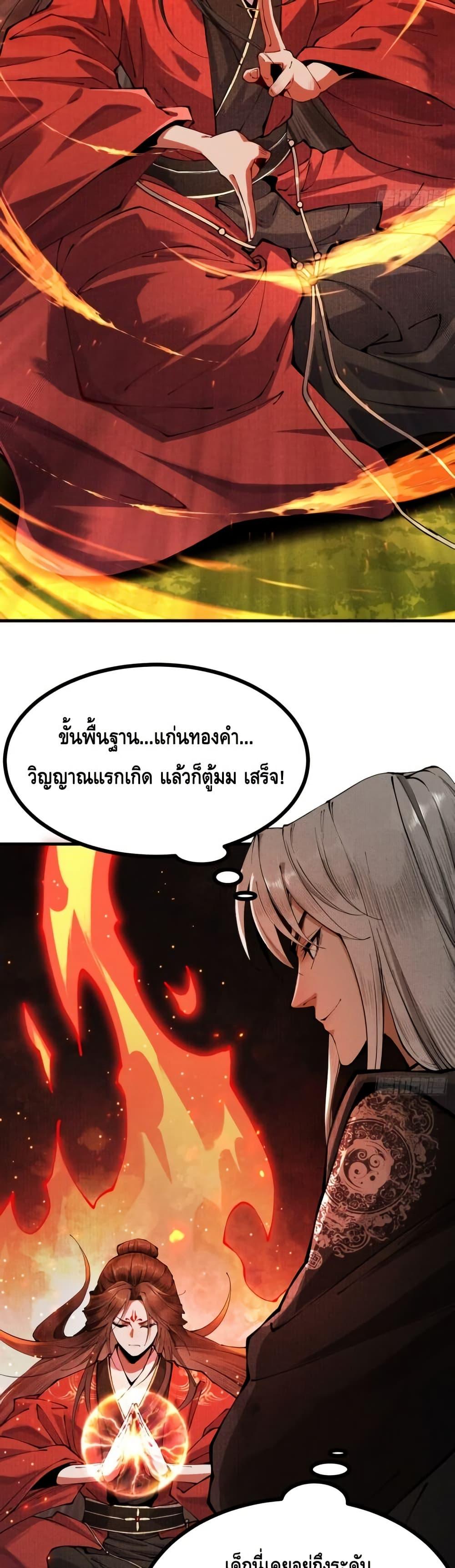 My Cultivation Has No Limit ตอนที่ 5 20