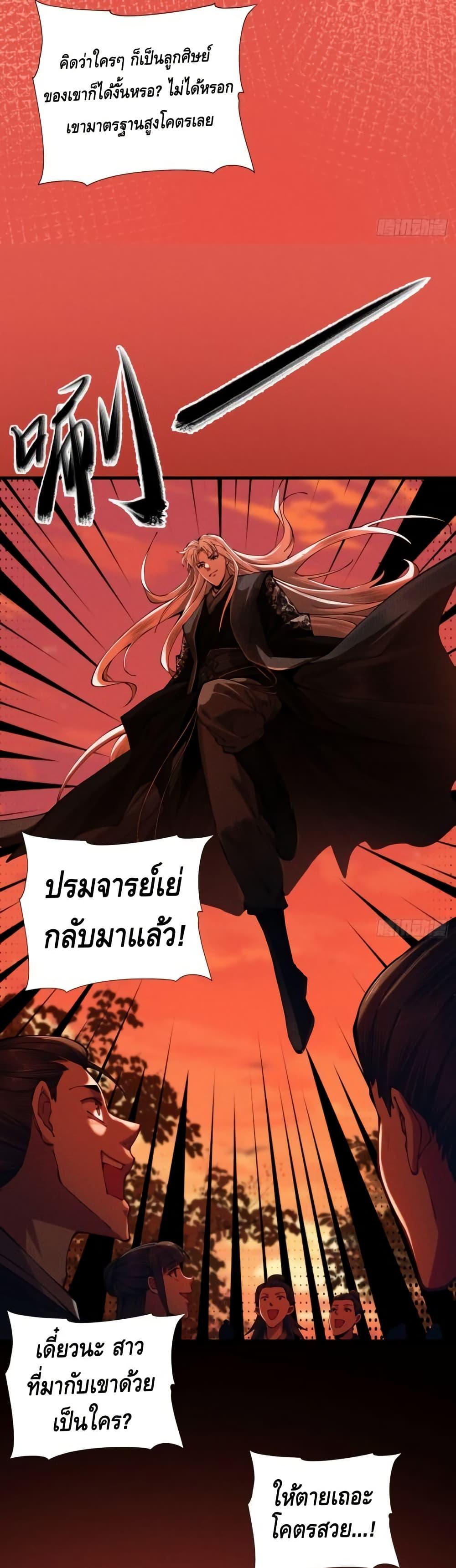 My Cultivation Has No Limit ตอนที่ 5 24