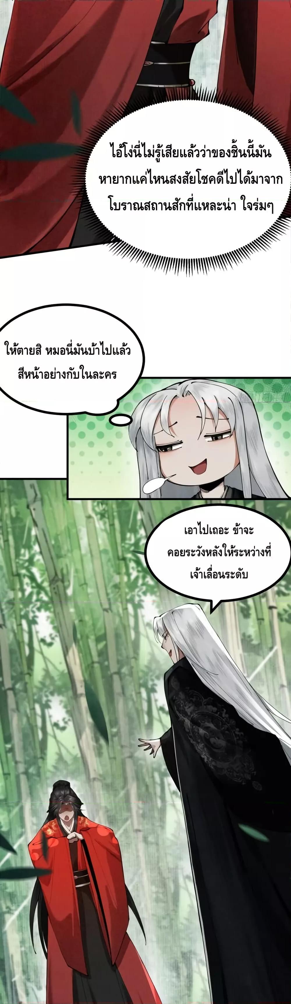 My Cultivation Has No Limit ตอนที่ 5 18