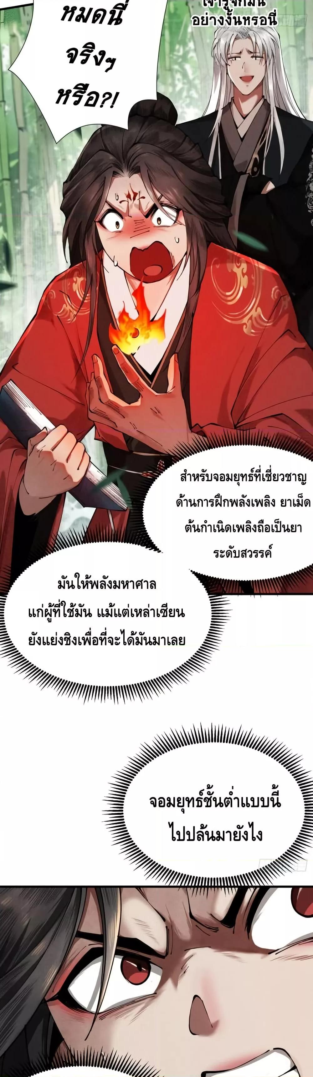 My Cultivation Has No Limit ตอนที่ 5 16