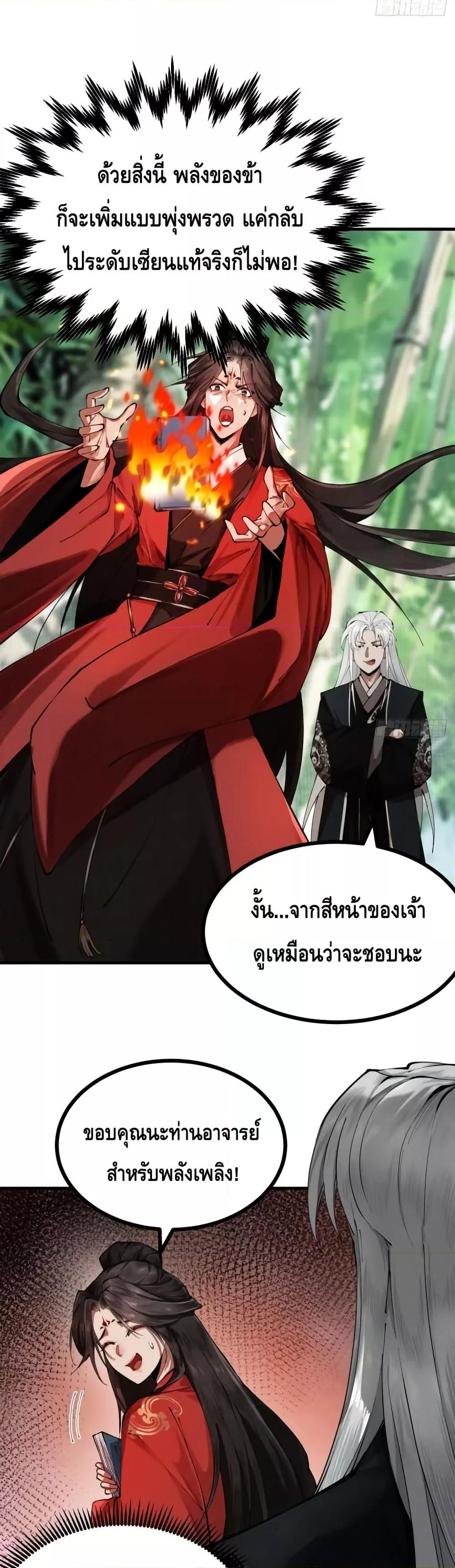My Cultivation Has No Limit ตอนที่ 5 14