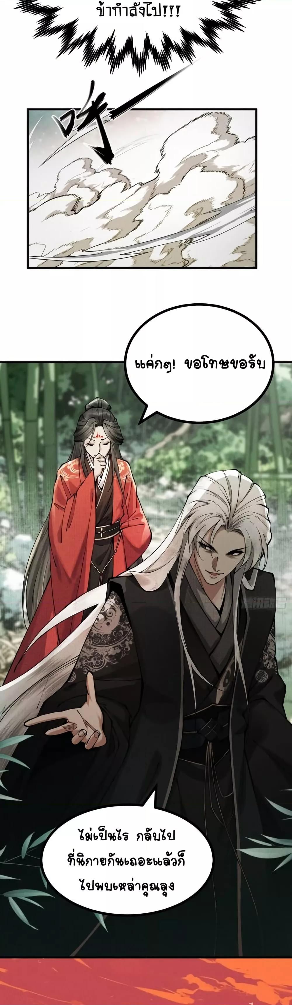 My Cultivation Has No Limit ตอนที่ 5 22
