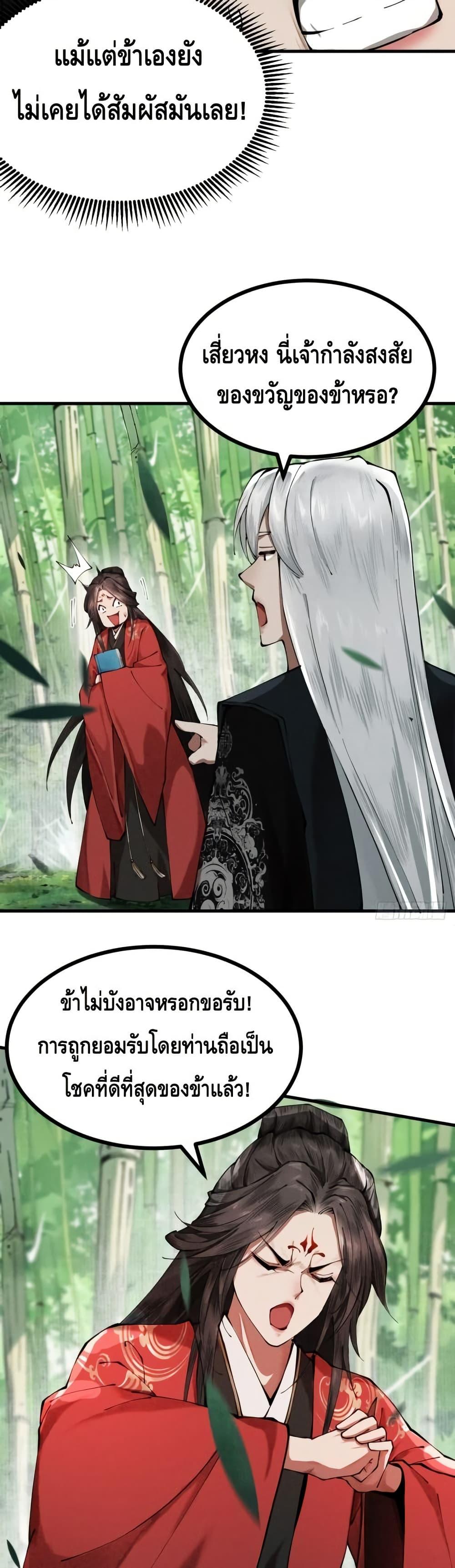 My Cultivation Has No Limit ตอนที่ 5 17