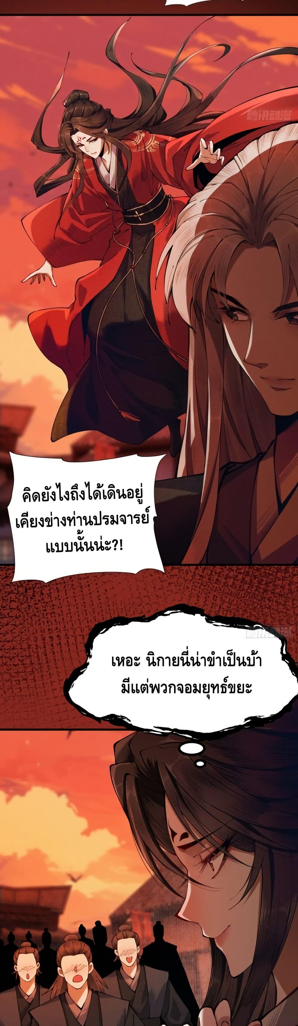 My Cultivation Has No Limit ตอนที่ 5 25
