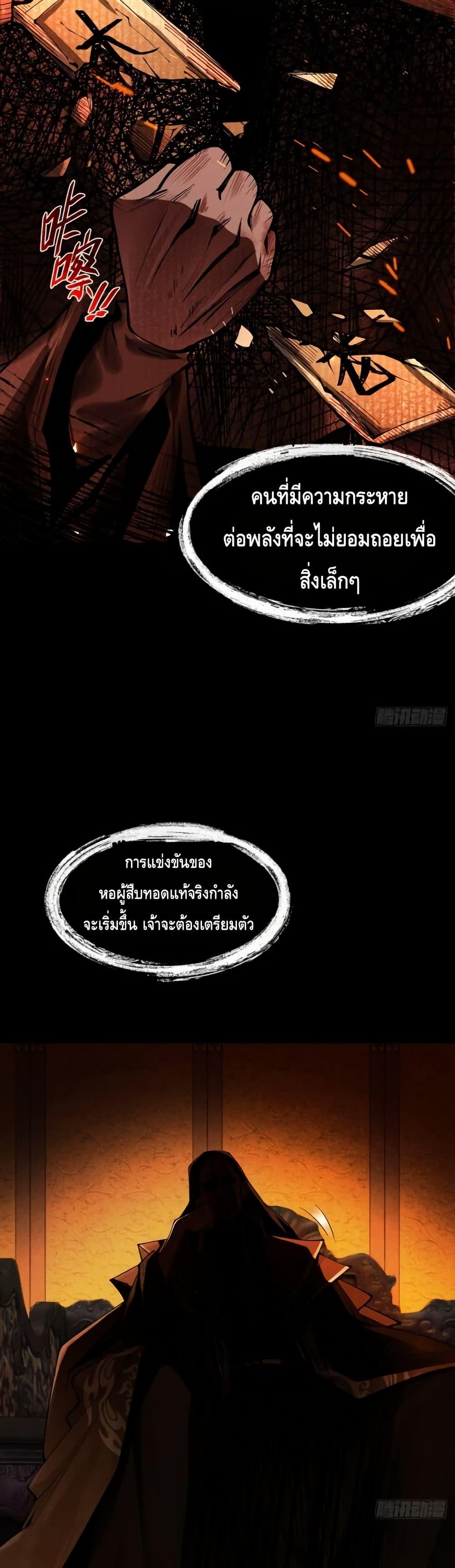My Cultivation Has No Limit ตอนที่ 5 39