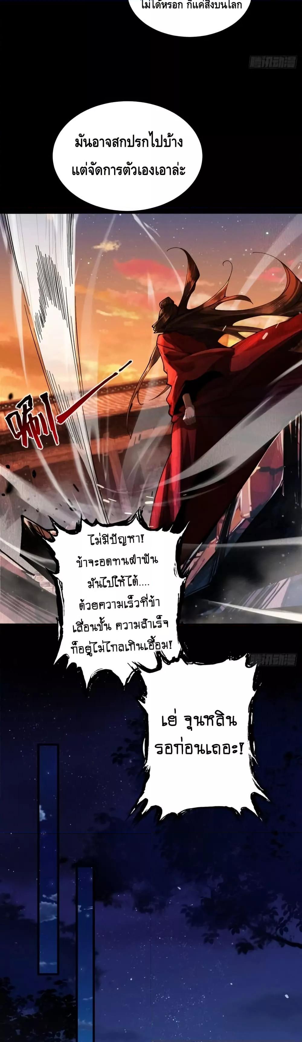My Cultivation Has No Limit ตอนที่ 5 34