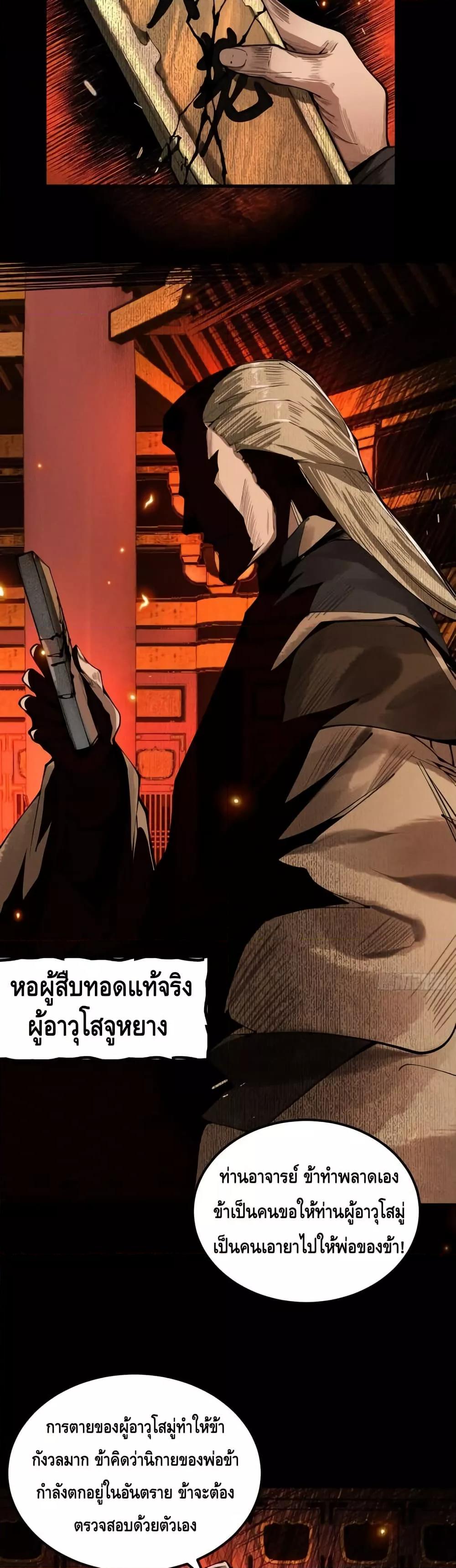 My Cultivation Has No Limit ตอนที่ 5 36