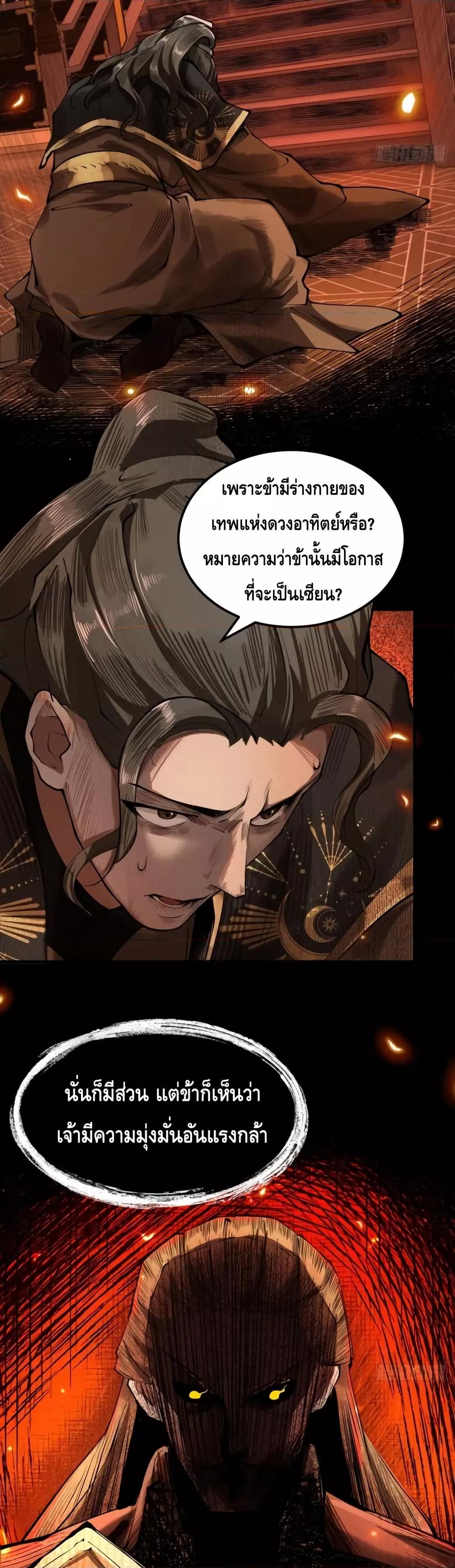 My Cultivation Has No Limit ตอนที่ 5 38