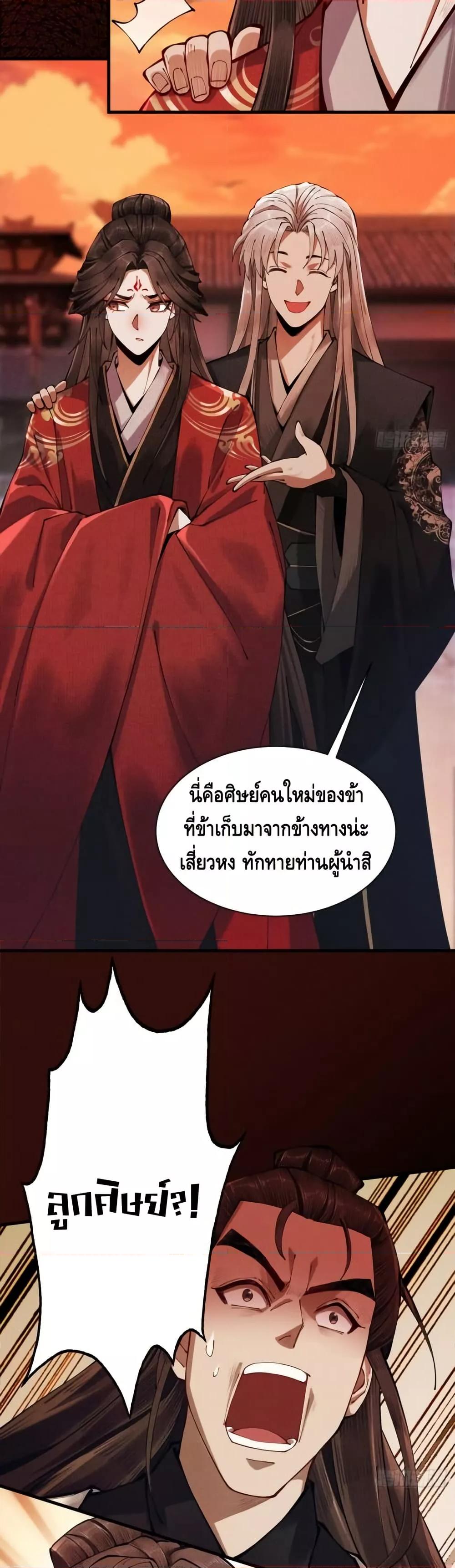 My Cultivation Has No Limit ตอนที่ 5 27