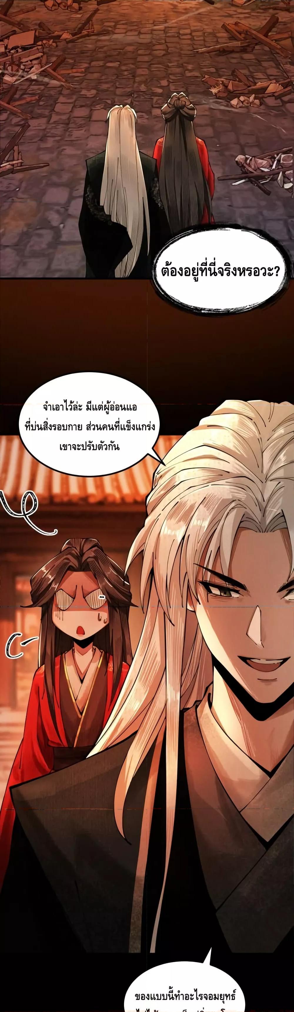 My Cultivation Has No Limit ตอนที่ 5 33