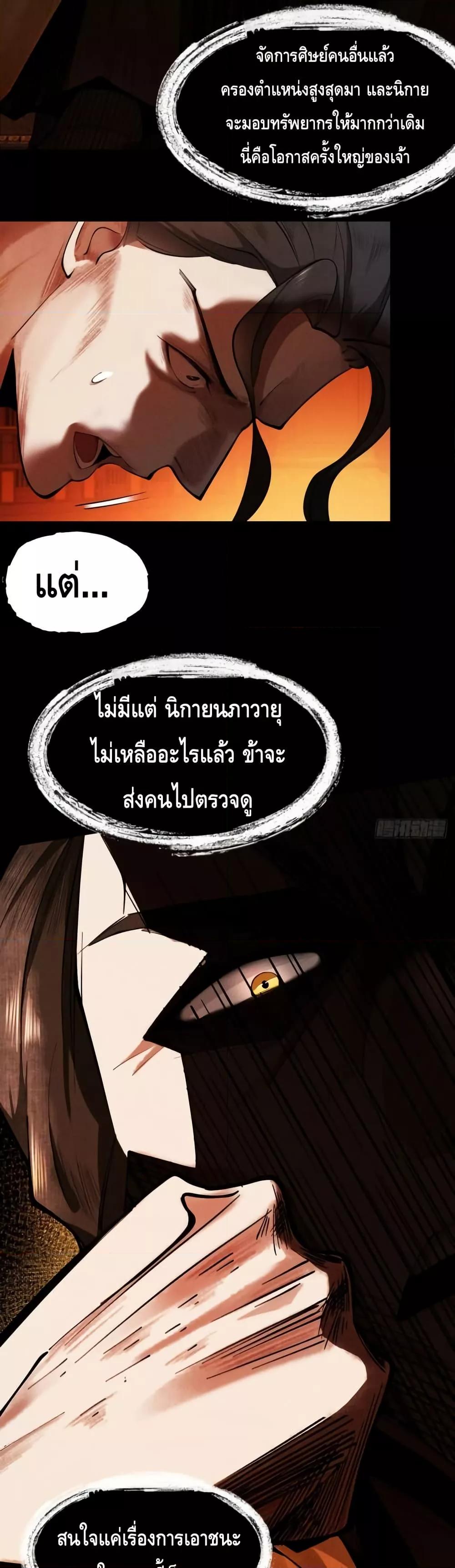 My Cultivation Has No Limit ตอนที่ 5 40