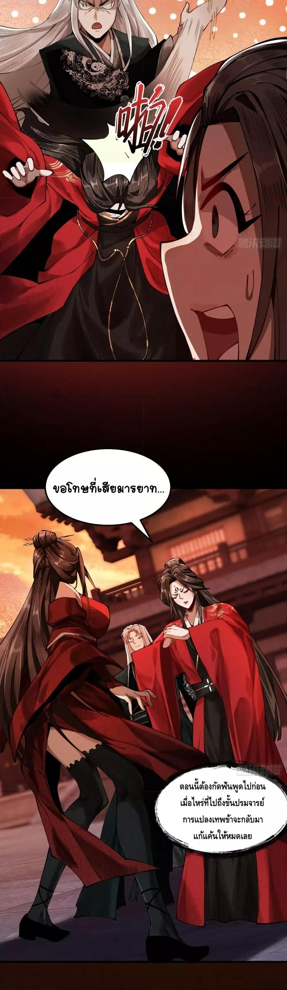 My Cultivation Has No Limit ตอนที่ 5 30