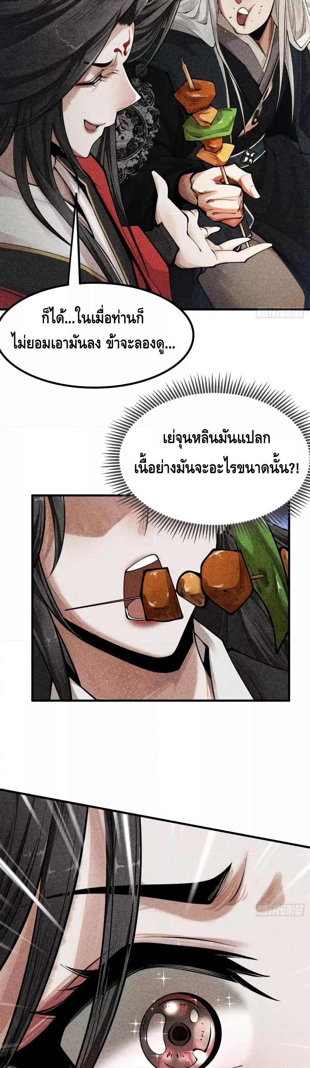 My Cultivation Has No Limit ตอนที่ 5 45