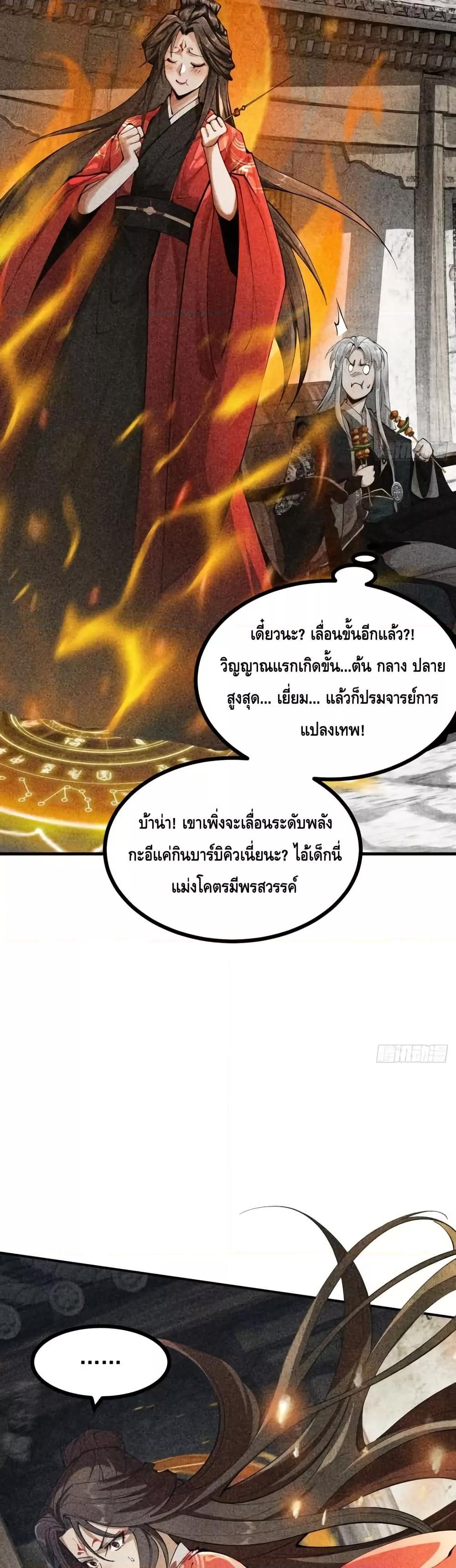 My Cultivation Has No Limit ตอนที่ 5 49
