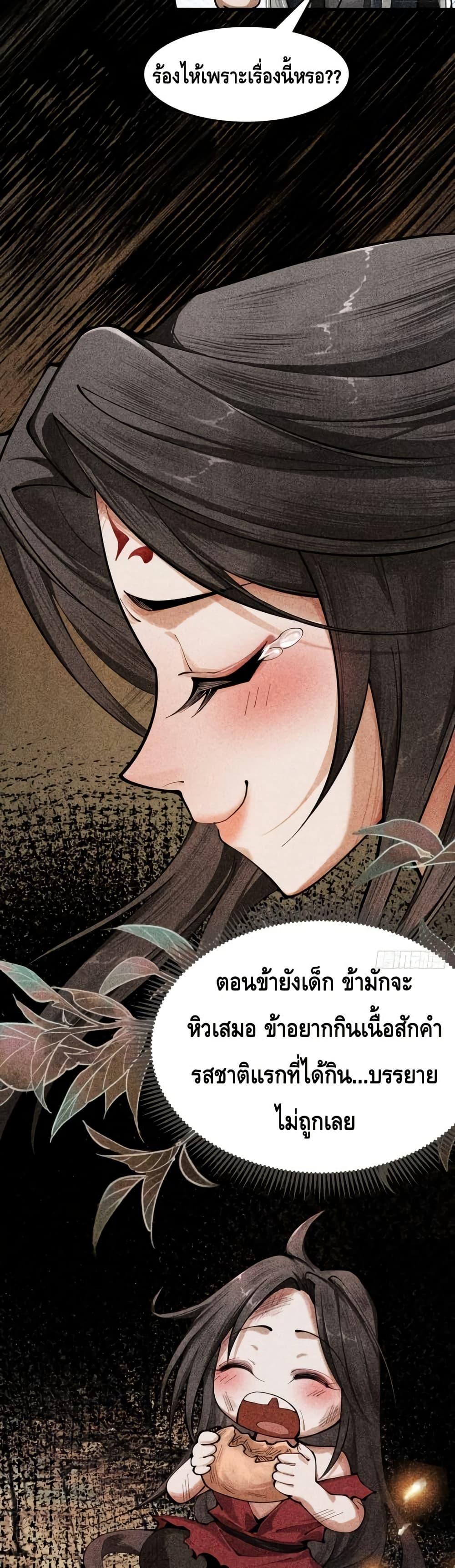 My Cultivation Has No Limit ตอนที่ 5 47