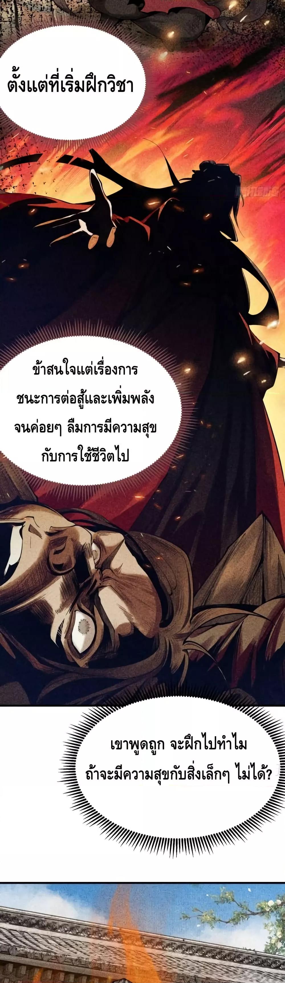 My Cultivation Has No Limit ตอนที่ 5 48
