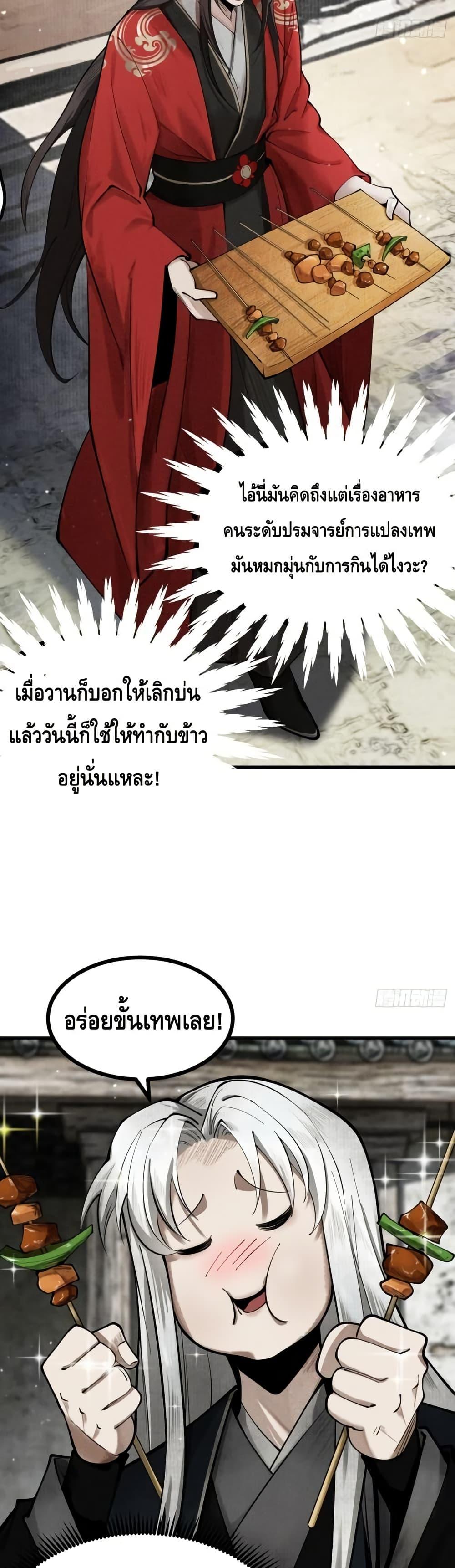 My Cultivation Has No Limit ตอนที่ 5 43