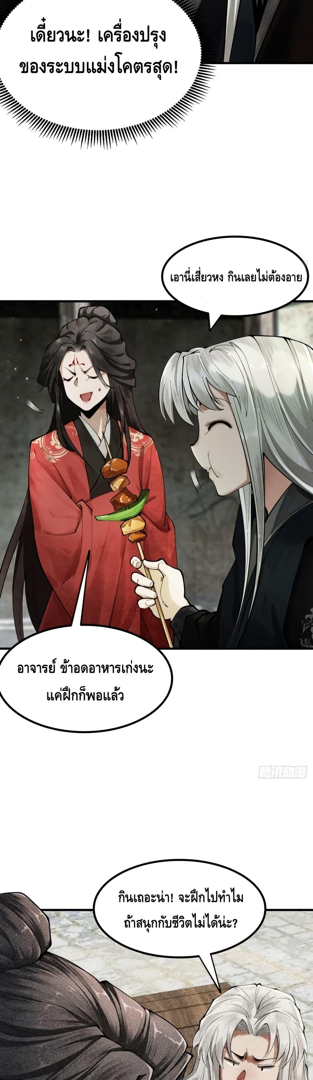 My Cultivation Has No Limit ตอนที่ 5 44