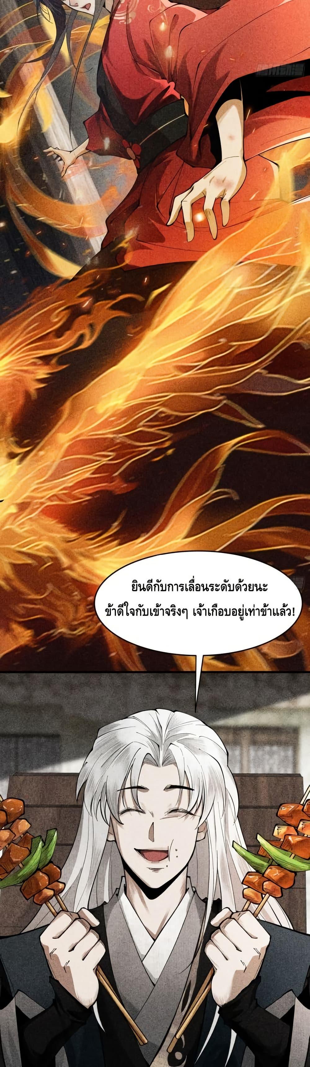My Cultivation Has No Limit ตอนที่ 5 50
