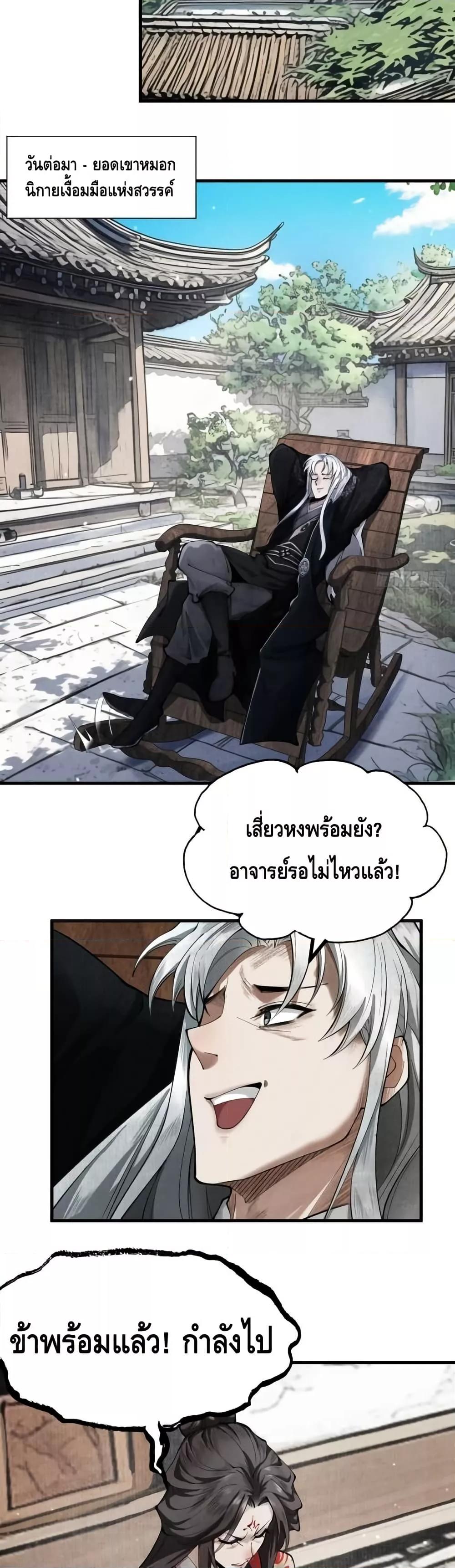 My Cultivation Has No Limit ตอนที่ 5 42