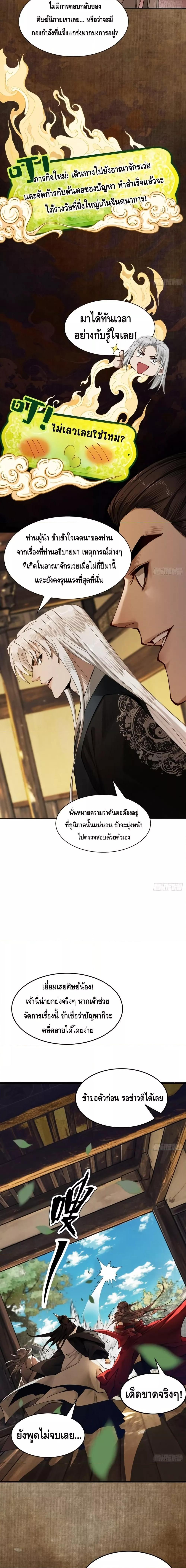 My Cultivation Has No Limit ตอนที่ 6 6