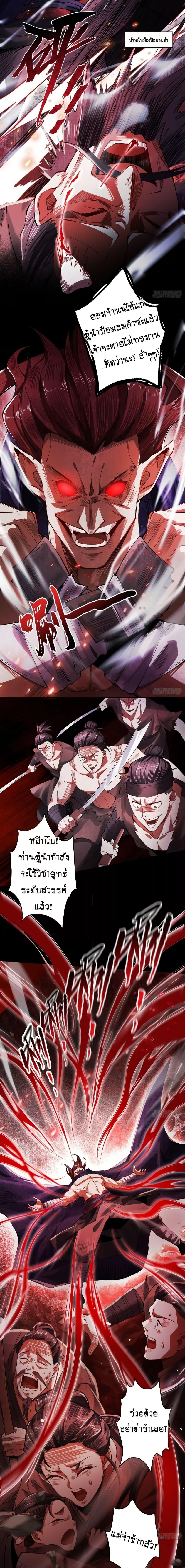 My Cultivation Has No Limit ตอนที่ 6 9