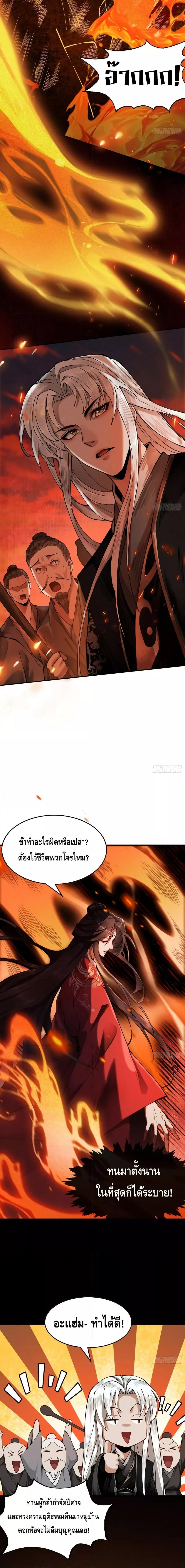 My Cultivation Has No Limit ตอนที่ 6 17