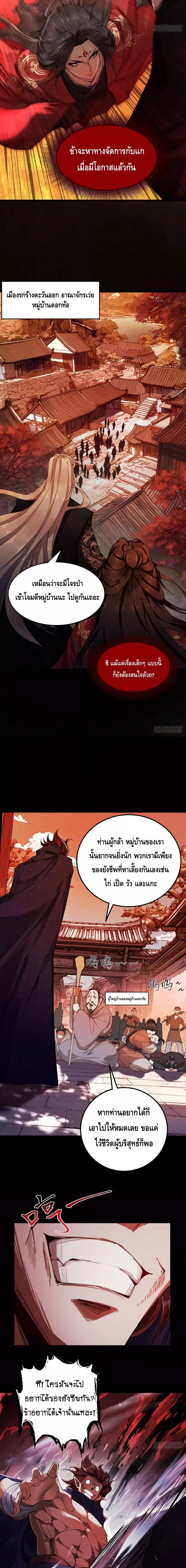 My Cultivation Has No Limit ตอนที่ 6 8