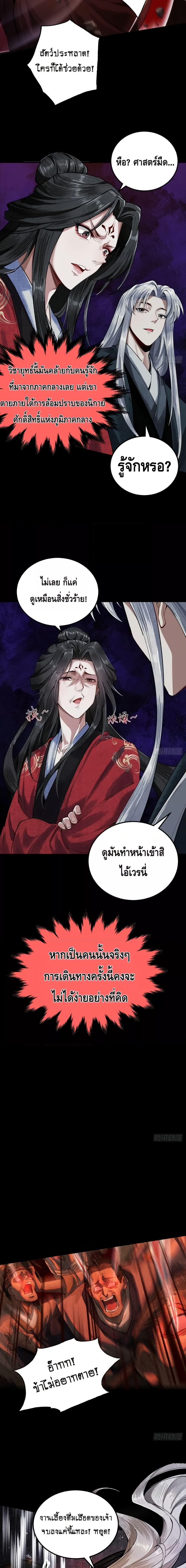 My Cultivation Has No Limit ตอนที่ 6 10