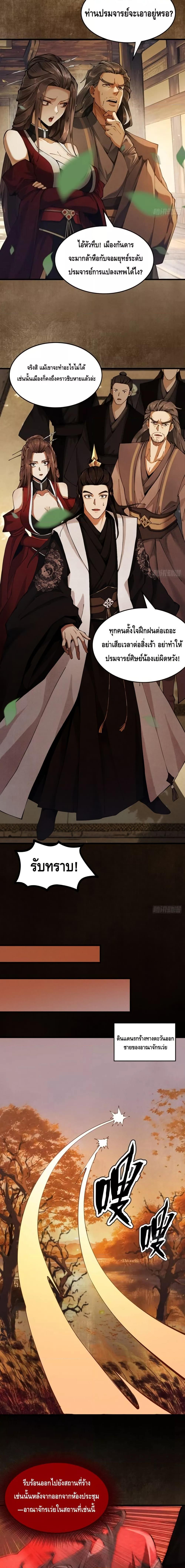 My Cultivation Has No Limit ตอนที่ 6 7