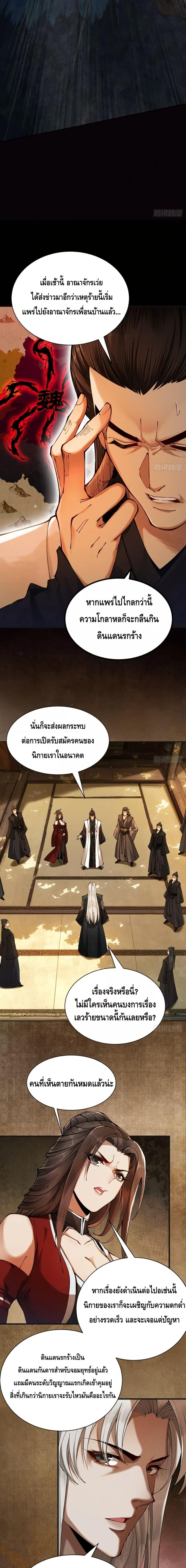 My Cultivation Has No Limit ตอนที่ 6 5