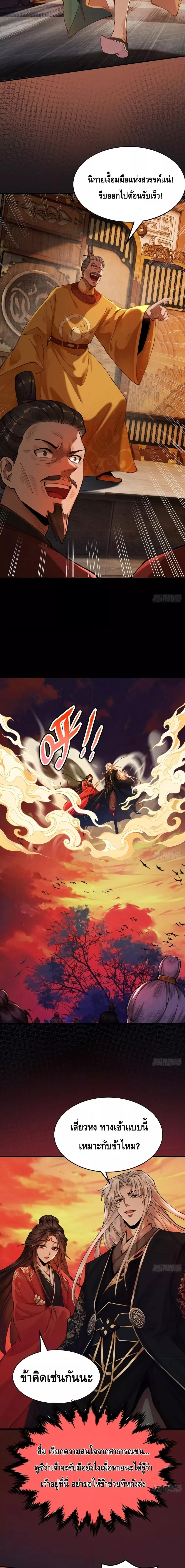 My Cultivation Has No Limit ตอนที่ 6 19