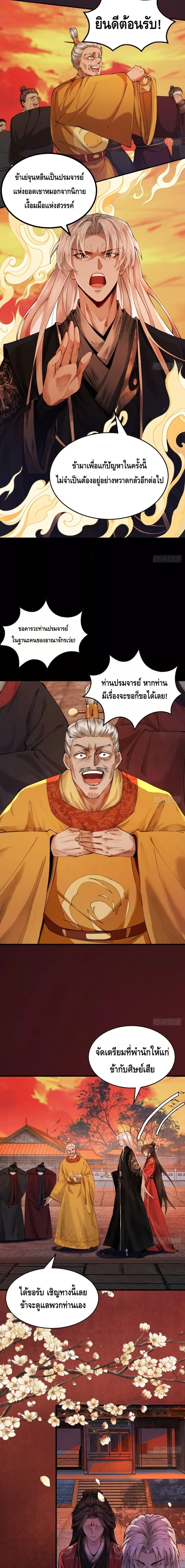 My Cultivation Has No Limit ตอนที่ 6 20