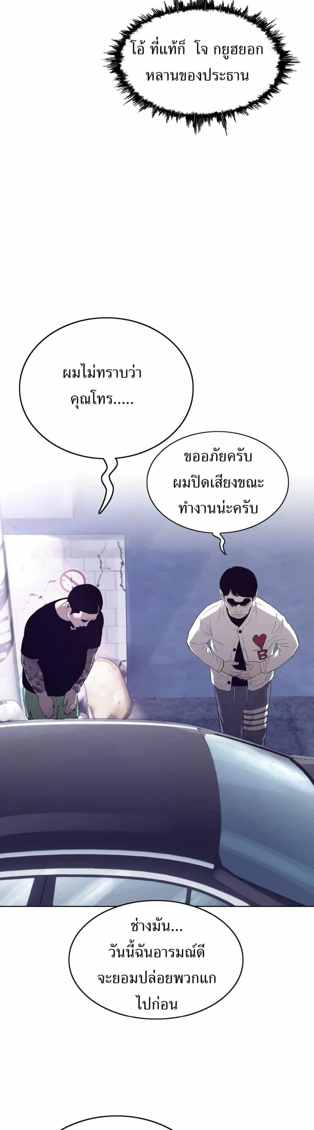 Let’s Make a Contract? ตอนที่ 6 34