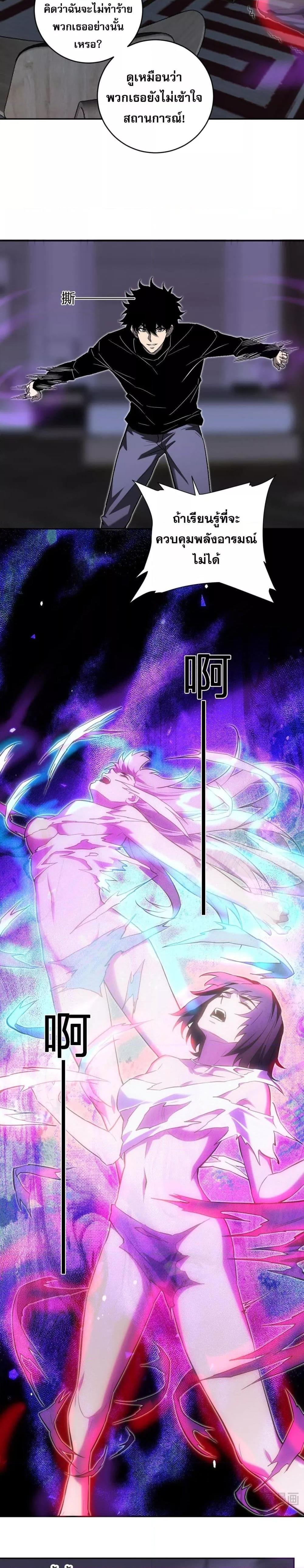 Doomsday for all Me! Virus Monarch ตอนที่ 47 5