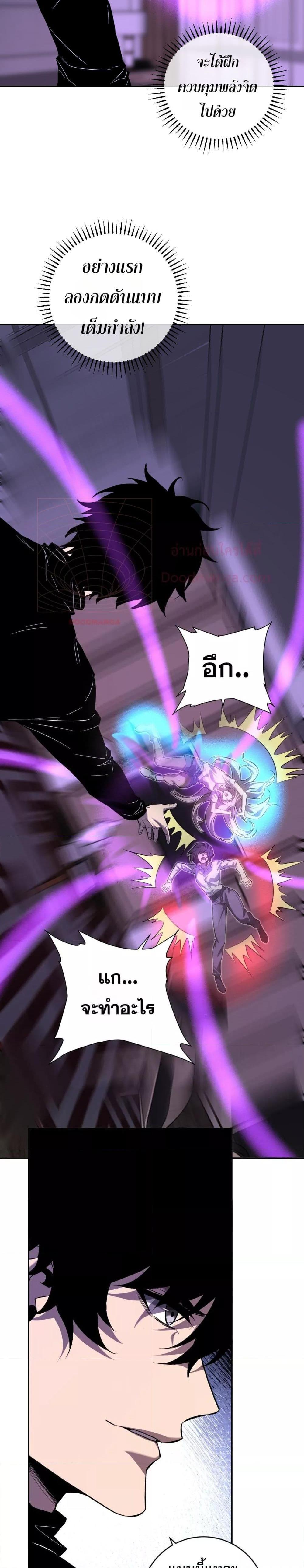 Doomsday for all Me! Virus Monarch ตอนที่ 47 2