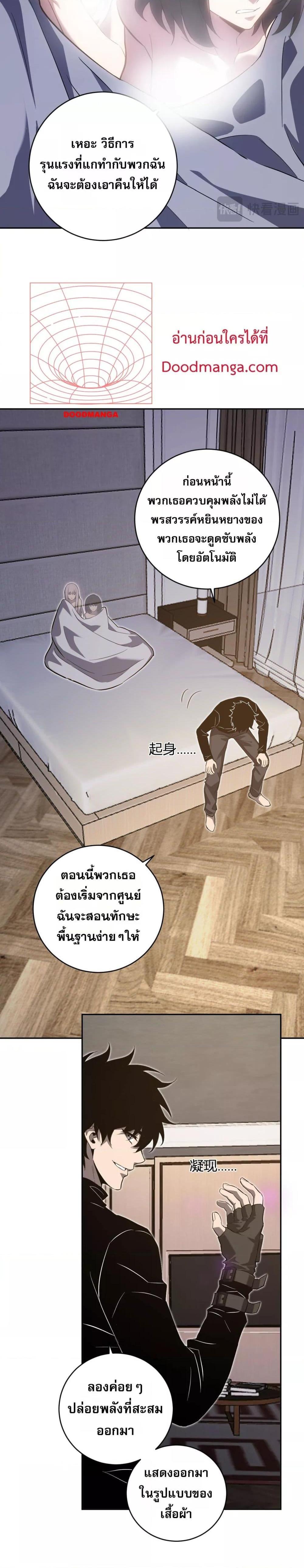 Doomsday for all Me! Virus Monarch ตอนที่ 47 8