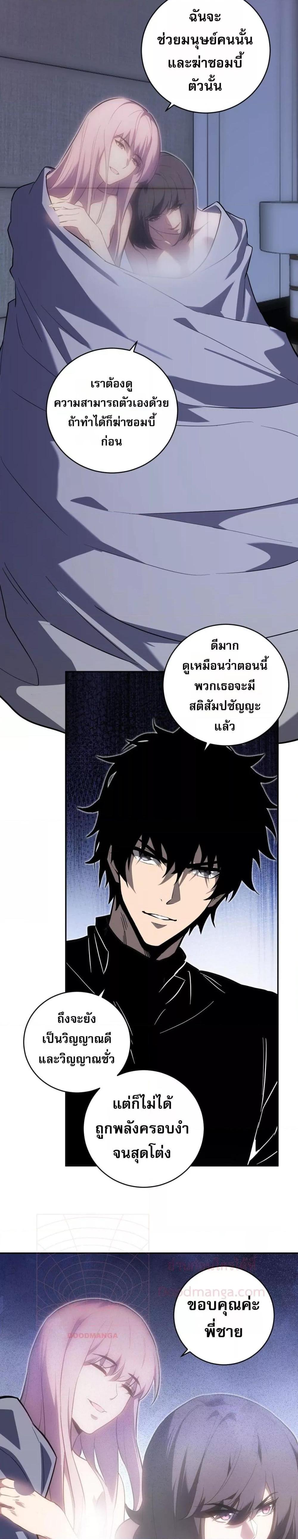 Doomsday for all Me! Virus Monarch ตอนที่ 47 7